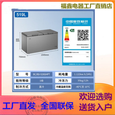 海尔风冷冰柜零下40度超市超低温冰箱429 519 629冷冻柜家用速冻