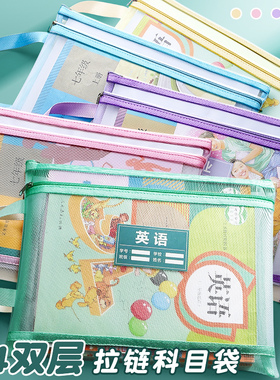 科目分类文件袋拉链式学科补习袋双层大容量一二三年级初中生用A4作业分科网纱拎书袋语数英试卷收纳袋资料袋