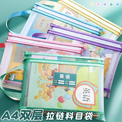 科目分类文件袋拉链式学科补习袋双层大容量一二三年级初中生用A4作业分科网纱拎书袋语数英试卷收纳袋资料袋