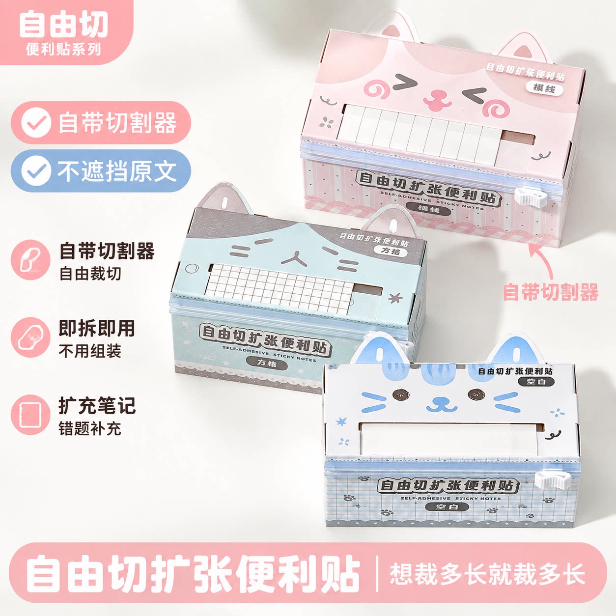 自由裁剪扩张便利贴自带切裁纸刀抽拉式办公用便签纸手账裁纸器切割器初中生专用有粘性可撕便利贴索引便签本
