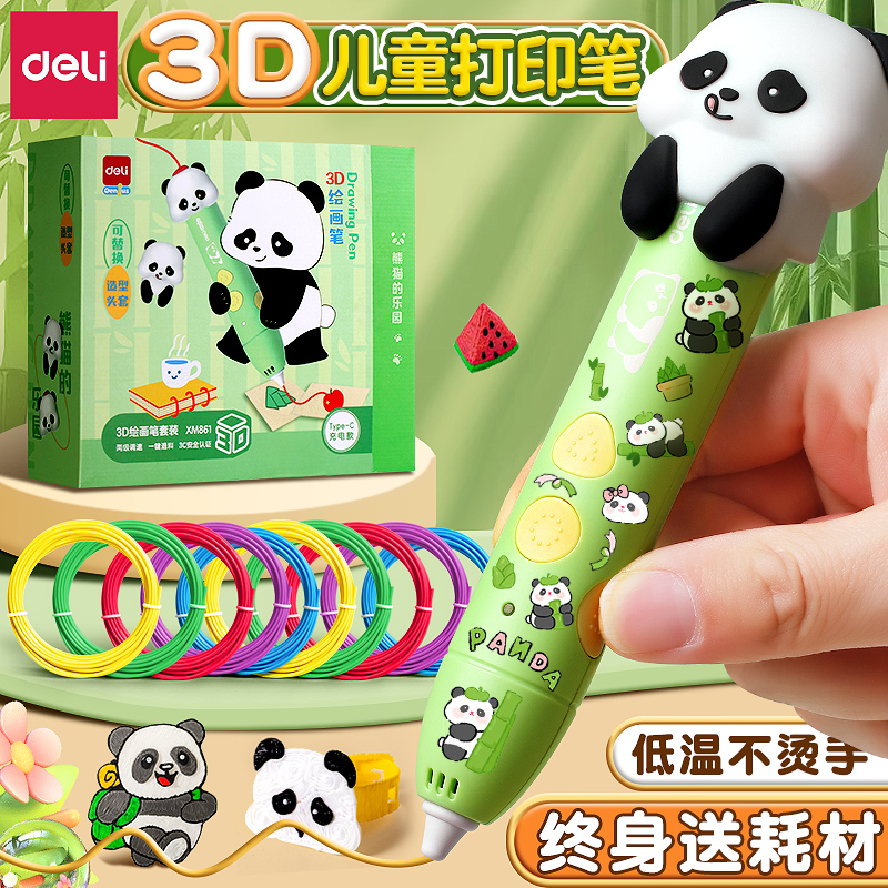 得力3d打印笔多功能专业级