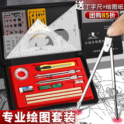 工程机械制图绘图工具套装专业绘图工具包大学生画图作图建筑工图土木造价设计化工科cad工业仪器圆规尺分规