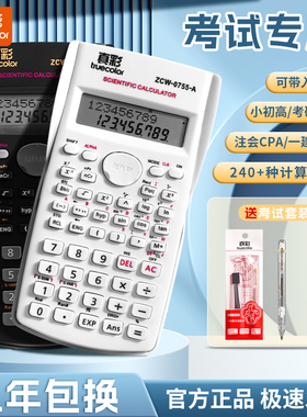 【考试推荐】真彩科学计算器一建二建考研函数计算器初中高考学生用大学生考试专用正品会计注会多功能计算机
