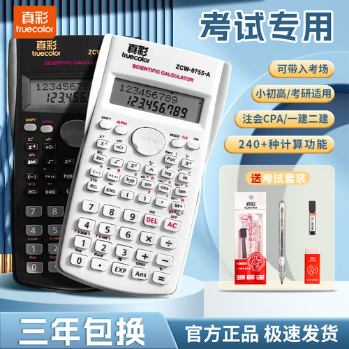 【考试推荐】真彩科学计算器一建二建考研函数计算器初中高考学生用大学生考试专用正品会计注会多功能计算机