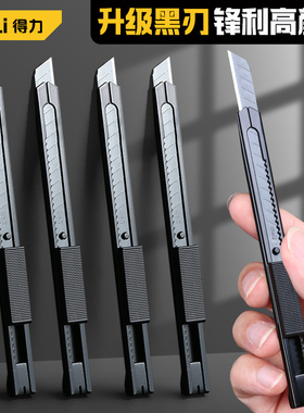 得力美工刀小型快递刀具墙纸壁纸裁纸刀学生美术生专用手工雕刻小刀削笔开箱刀片拆快递神器小号30°黑刃SK4