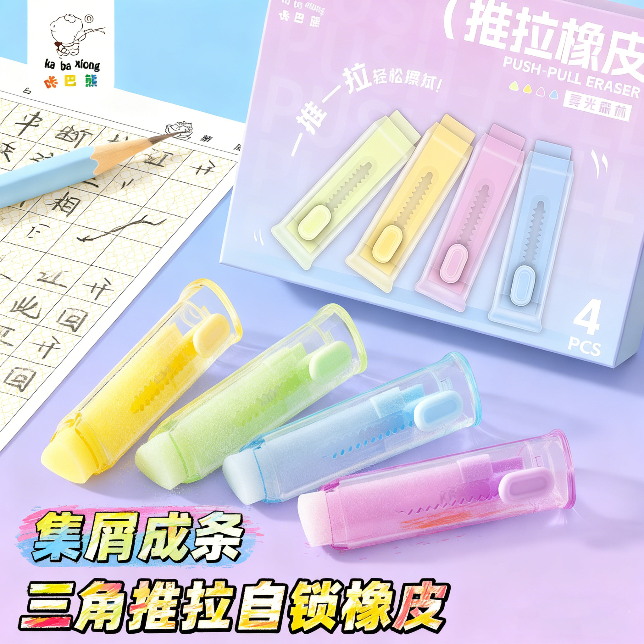 三角推拉橡皮擦透明炫彩创意幼儿园小学生专用安全橡皮学生用品按动橡皮集屑成条擦字成线干净不留痕美术素描,文具电教/文化用品/商务用品,橡皮,淘宝优惠券,粉丝福利购,淘宝优惠卷