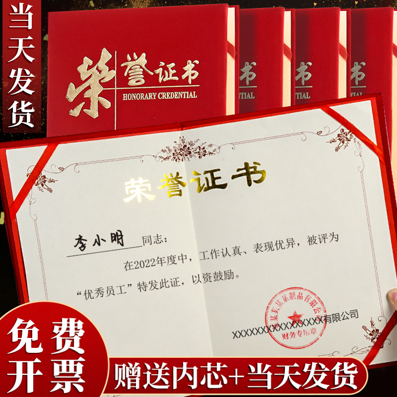 高档荣誉证书12K聘书结业证书外壳定做封皮奖状a4内芯可打印制作表彰奖状工作认证荣誉封皮优秀员工表彰证书