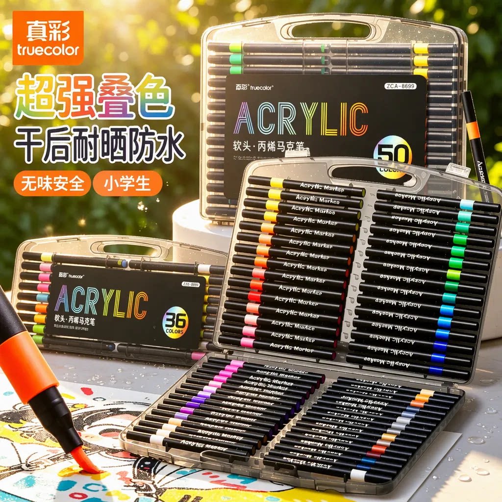 真彩丙烯马克笔儿童小学生幼儿园美术生专用软头无味安全可叠色24色36色48色60色水彩笔彩色笔画画笔美术笔