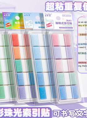 高颜值新款索引贴便签贴便利贴索引卡透明可书写标签贴纸学生用分类指示书签引索贴小条标记彩色荧光贴粘性强