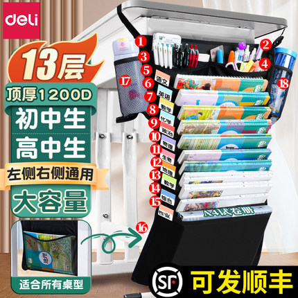 得力挂书袋大容量高中生课桌学生收纳初中生挂桌书桌侧书立挂袋教室书本桌面置物架多功能神器桌边带放书袋子