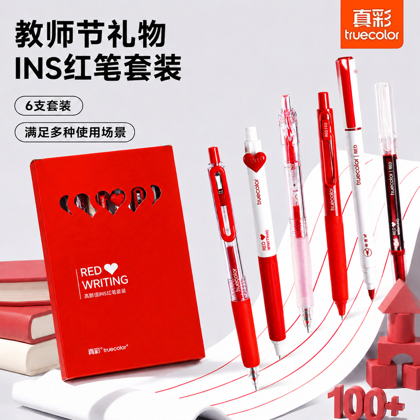 真彩红笔套装0.5mm笔芯限定系列教师节礼物礼盒装ins风按动式ST头高颜值红色中性笔笔文具学生用速干老师推荐图片