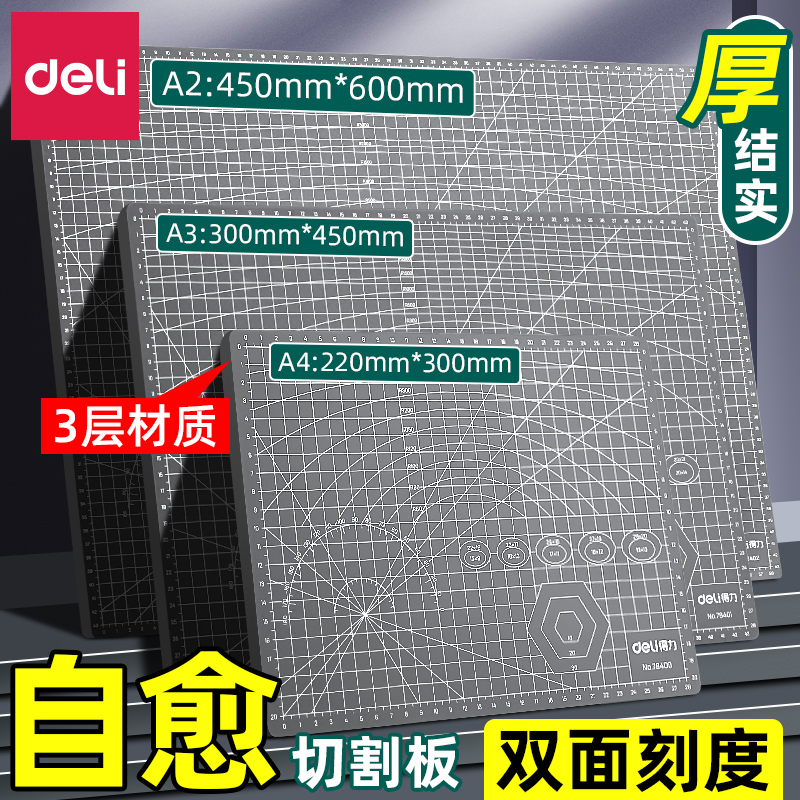 得力a3切割垫板大号自愈桌面雕刻板模型手工板加厚A2超大手帐美工刀写字画画学生美术裁纸A4双面防割软桌垫