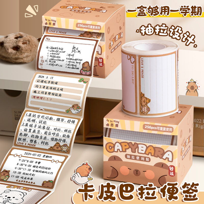 卡皮巴拉抽拉式全粘卷便利贴初中生专用高颜值错题便签大号熊猫可撕有粘性订正可书写笔记贴可爱全粘记事贴纸