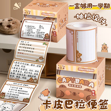 卡皮巴拉抽拉式全粘卷便利贴初中生专用高颜值错题便签大号熊猫可撕有粘性订正可书写笔记贴可爱全粘记事贴纸