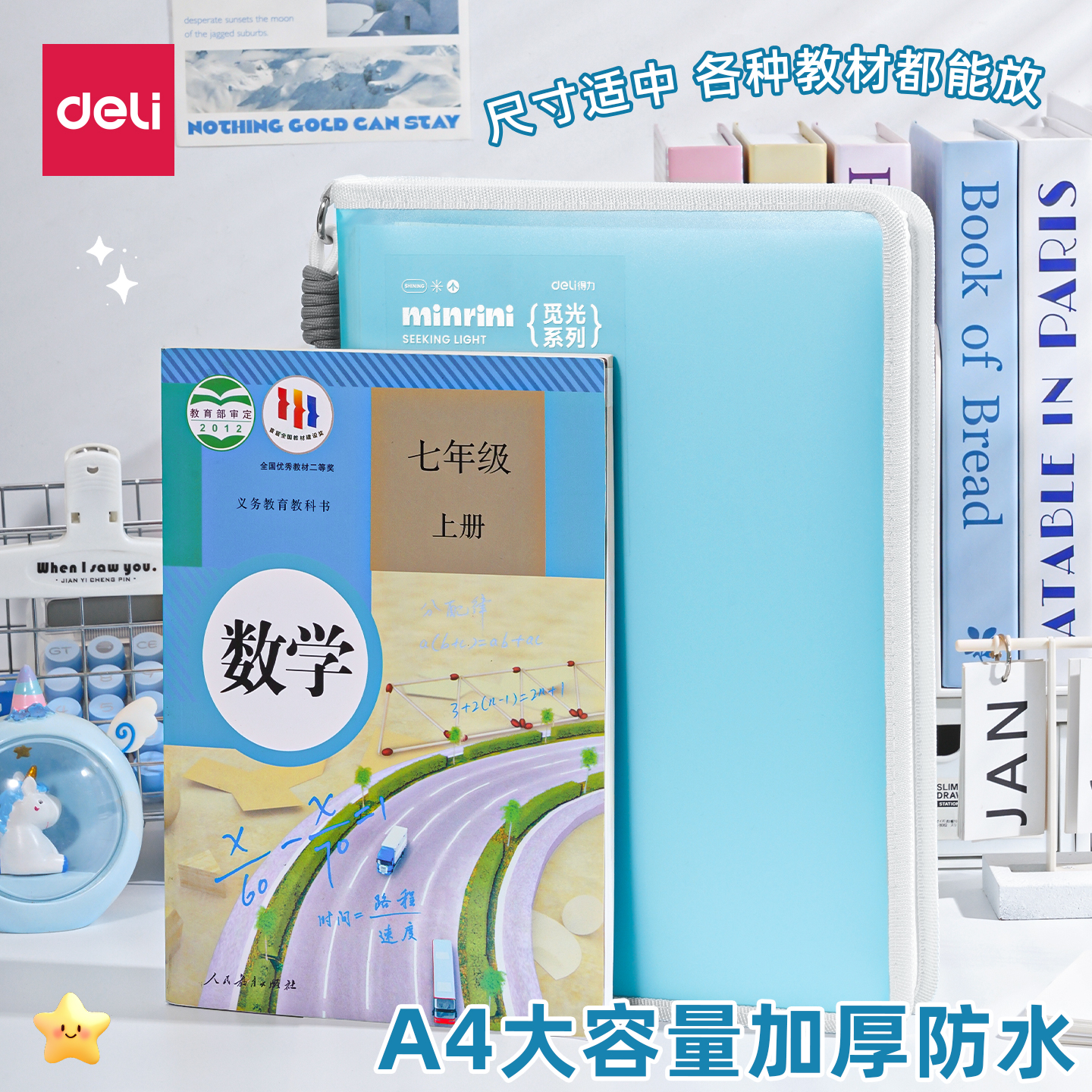 得力U形PE防水科目拉链袋