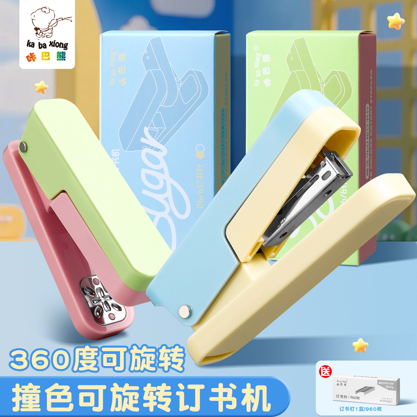 咔巴熊小方糖360°旋转订书机图片