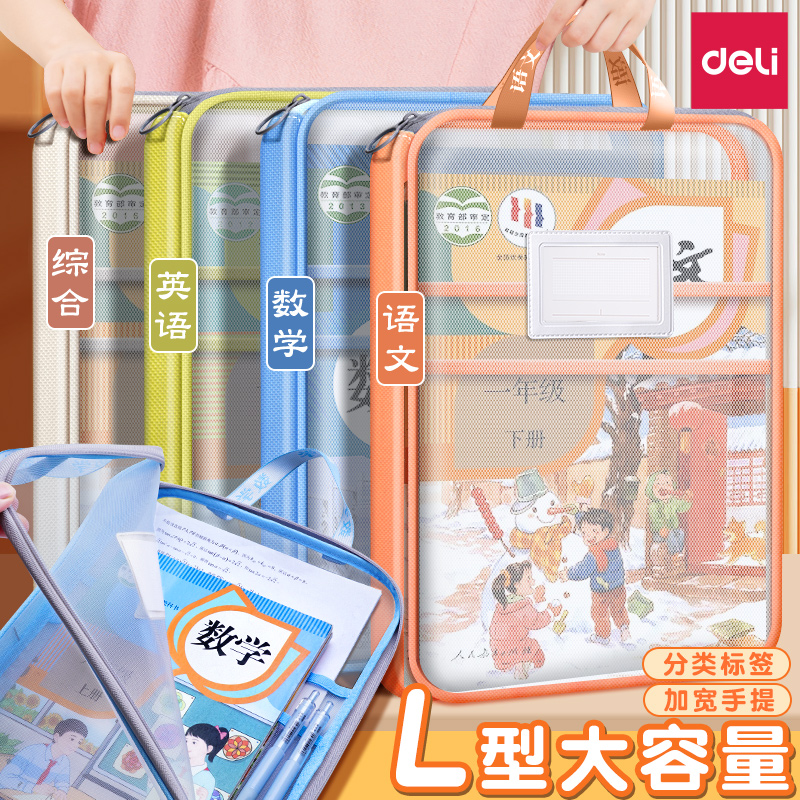得力L型3层学科分类袋一三年级