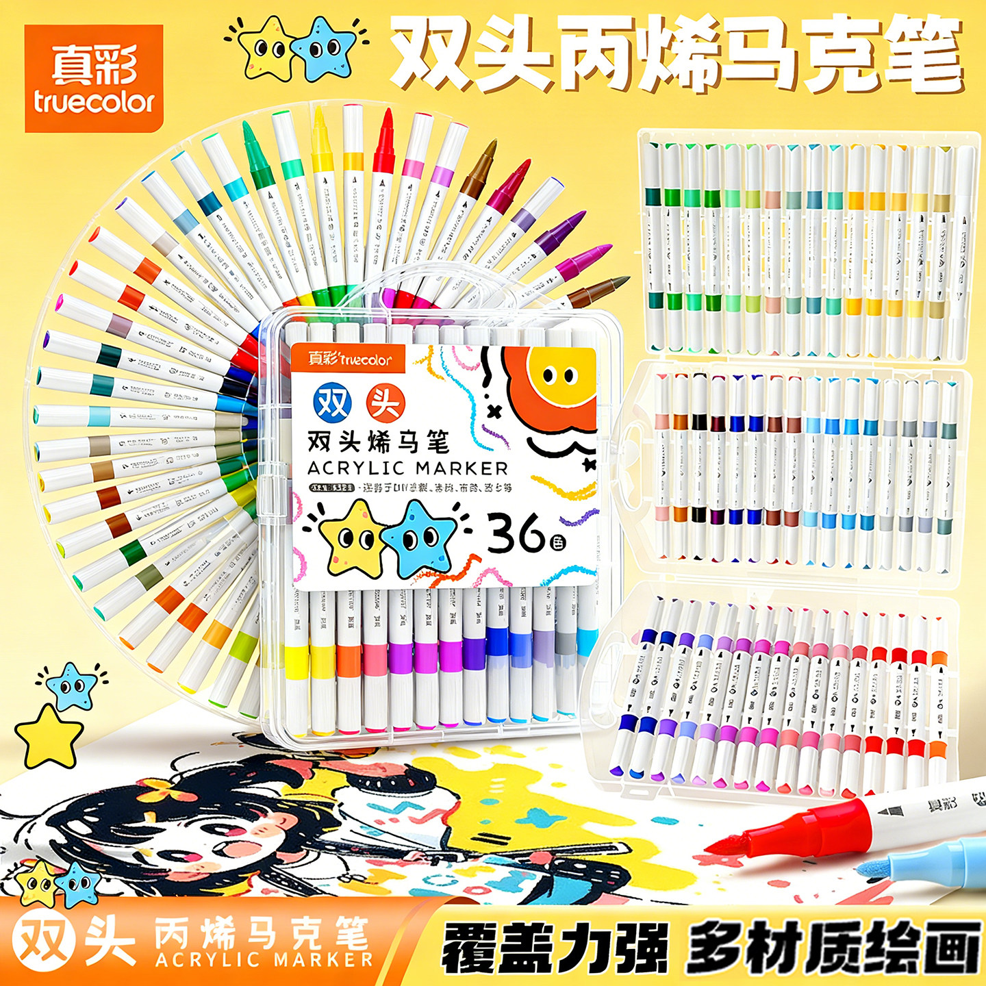 真彩双头丙烯马克笔36色套装小学生绘画涂鸦彩色笔盒装覆盖力强儿童美术专用涂色笔彩色画笔水彩笔可叠色速干,文具电教/文化用品/商务用品,马克笔,淘宝优惠券,粉丝福利购,淘宝优惠卷