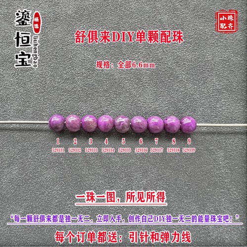 鎏恒宝舒俱来黑皮紫圆珠散珠