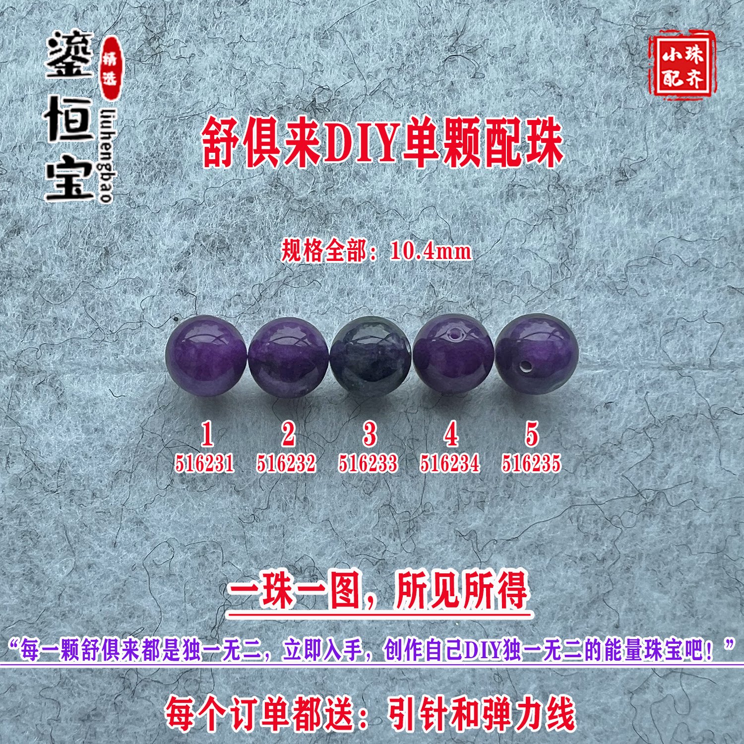 鎏恒宝舒俱来苏纪石玉化圆珠
