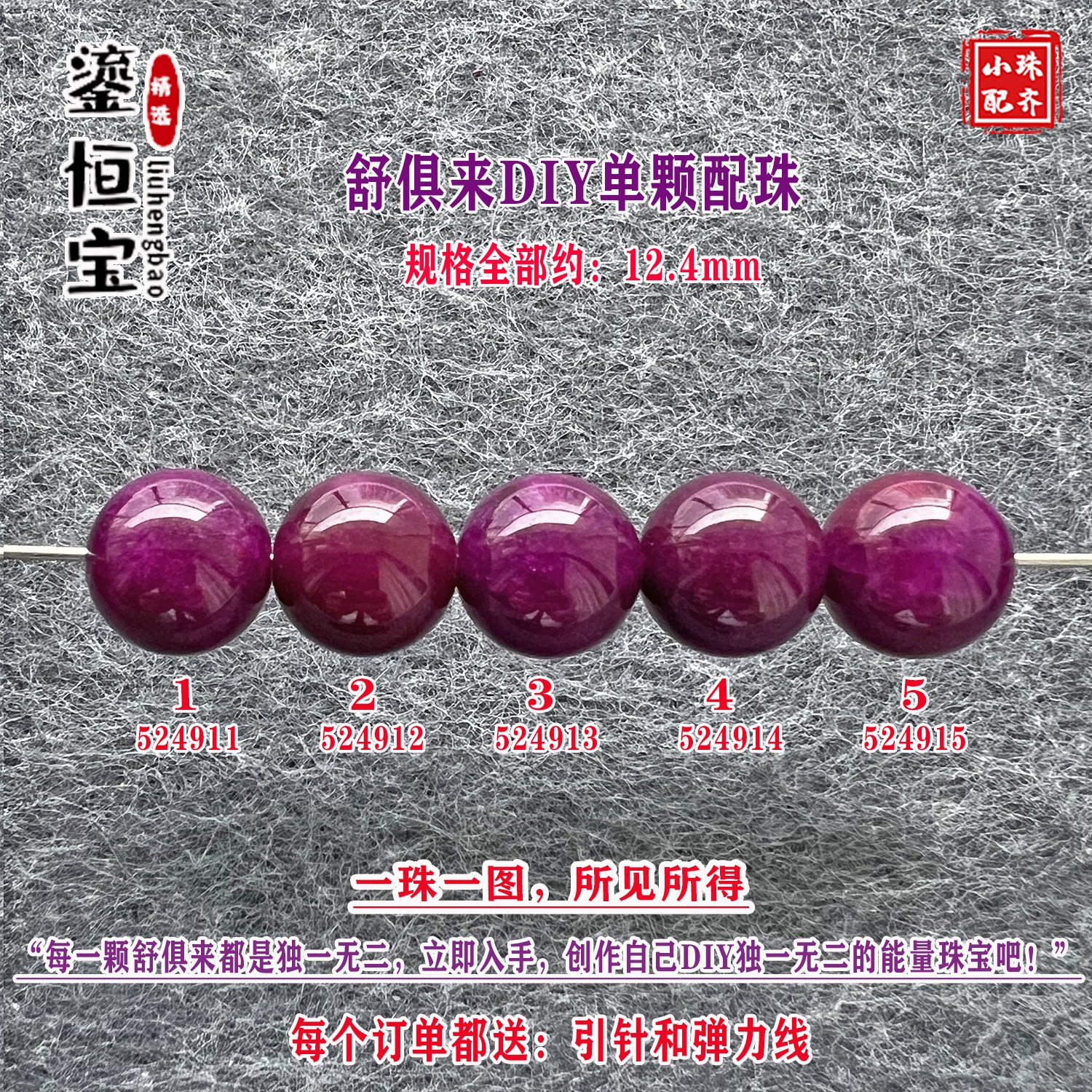 鎏恒宝舒俱来玉化紫色圆珠单珠散珠12.4mmDIY项链手链配珠52491