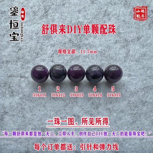 鎏恒宝舒俱来苏纪石玉化圆珠单珠散珠11.7mmDIY项链手链配珠51641