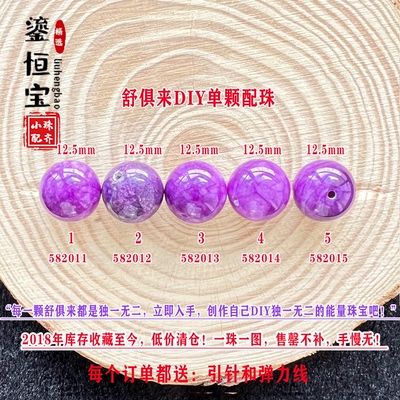 鎏恒宝舒俱来单珠12.5mmDIY配珠