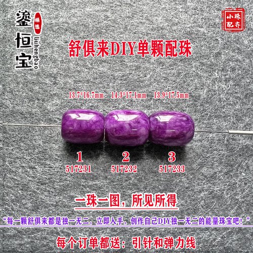 鎏恒宝舒俱来圆珠水桶珠单隔珠散珠14*17mmDIY项链手链配珠51723