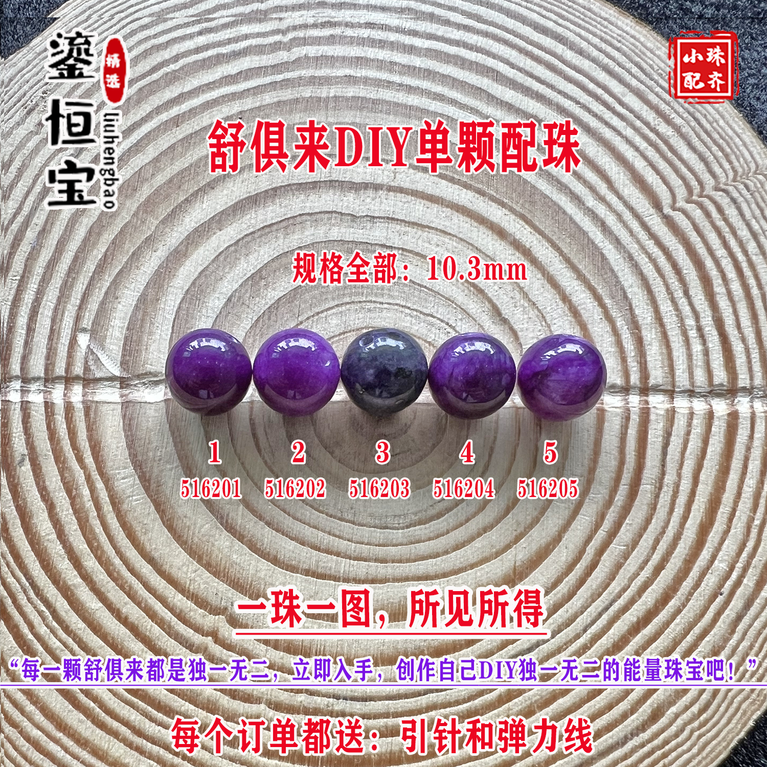 鎏恒宝舒俱来苏纪石玉化圆珠单珠散珠10.3mmDIY项链手链配珠51620