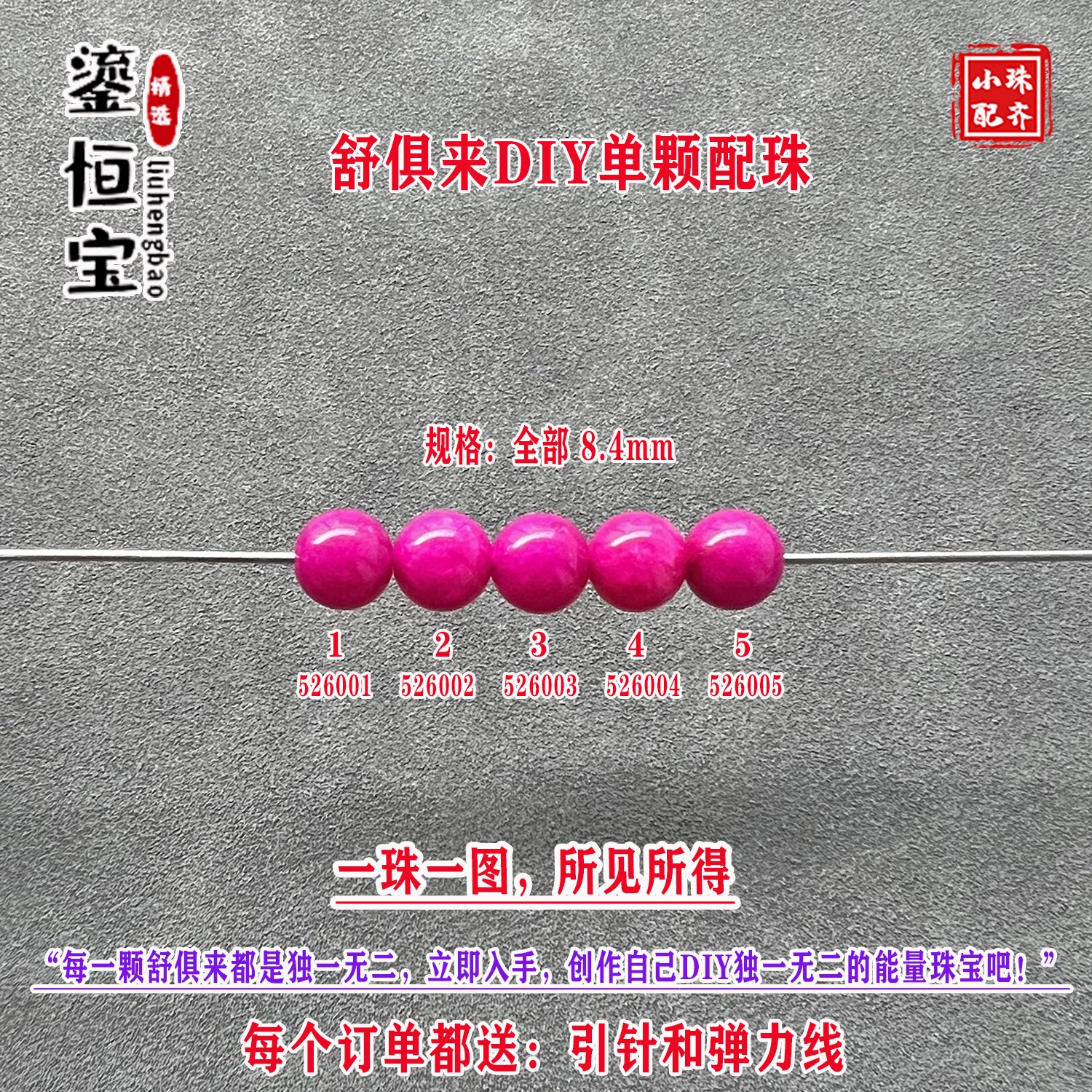 鎏恒宝玉化樱花紫舒俱来圆珠