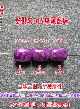 鎏恒宝舒俱来圆珠水桶珠单隔珠散珠14*17mmDIY项链手链配珠51721