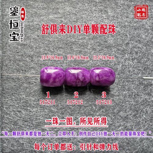 鎏恒宝舒俱来圆珠水桶珠DIY配件
