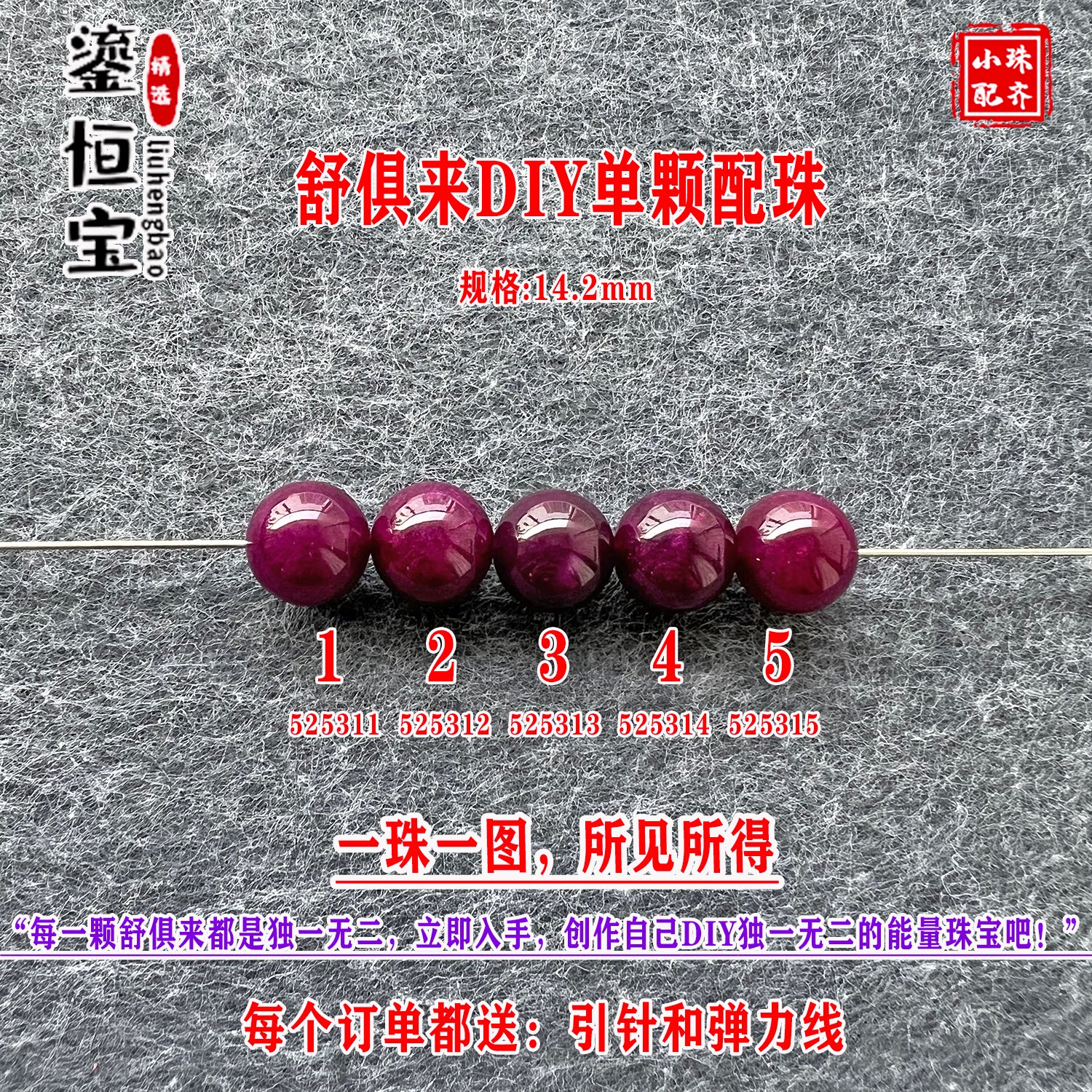 鎏恒宝舒俱来苏纪石玉化圆珠单珠散珠14.2mmDIY项链手链配珠52531