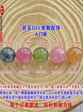 鎏恒宝绿黄色碧玺单颗珠散珠子10.3mmDIY手链项链配件入门级57272