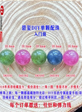 鎏恒宝蓝黄色碧玺单颗珠散珠子10.4mmDIY手链项链配件入门级58310