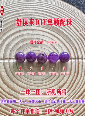 鎏恒宝舒俱来苏纪石玉化圆珠单珠散珠8.3mmDIY项链手链配珠51521