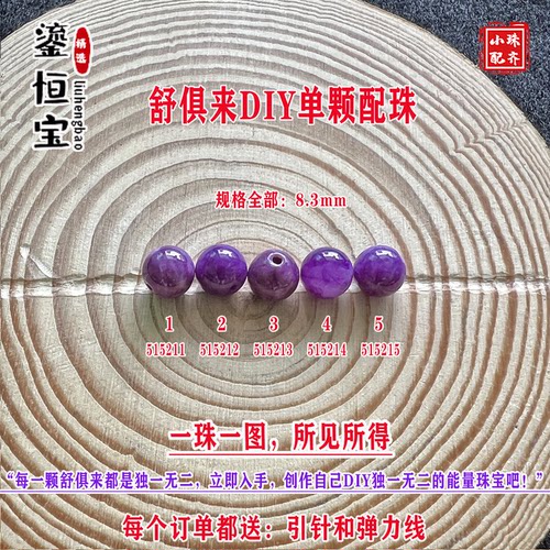鎏恒宝舒俱来苏纪石玉化圆珠单珠散珠8.3mmDIY项链手链配珠51521