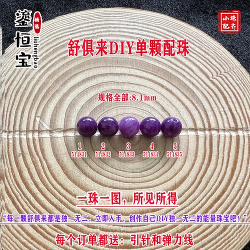 鎏恒宝舒俱来苏纪石玉化圆珠单珠散珠8.1mmDIY项链手链配珠51483