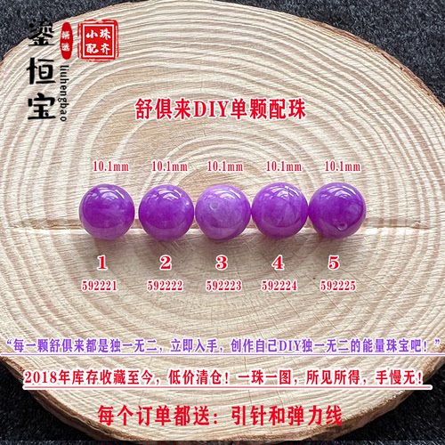 鎏恒宝舒俱来单颗珠散珠圆珠10.1mm配件DIY男女项链手链配珠59222