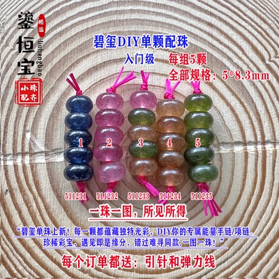 蓝绿黄碧玺算盘珠隔片单颗散珠5*8.3mmDIY手项链平安扣配珠51123