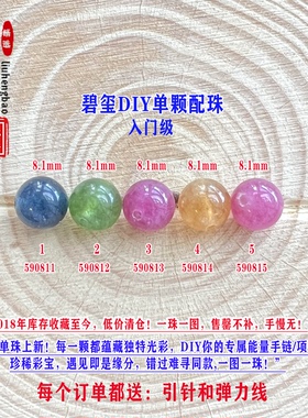 鎏恒宝蓝黄色碧玺单颗珠散珠子8.1mmDIY手链项链配件入门级59081