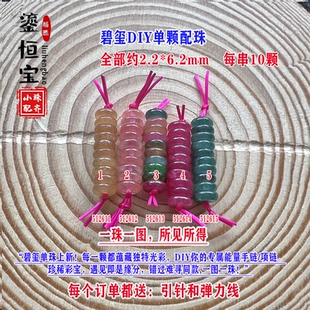 碧玺算盘珠隔片隔珠单颗小平安扣2.2*6.2mmDIY手链项链隔片51261