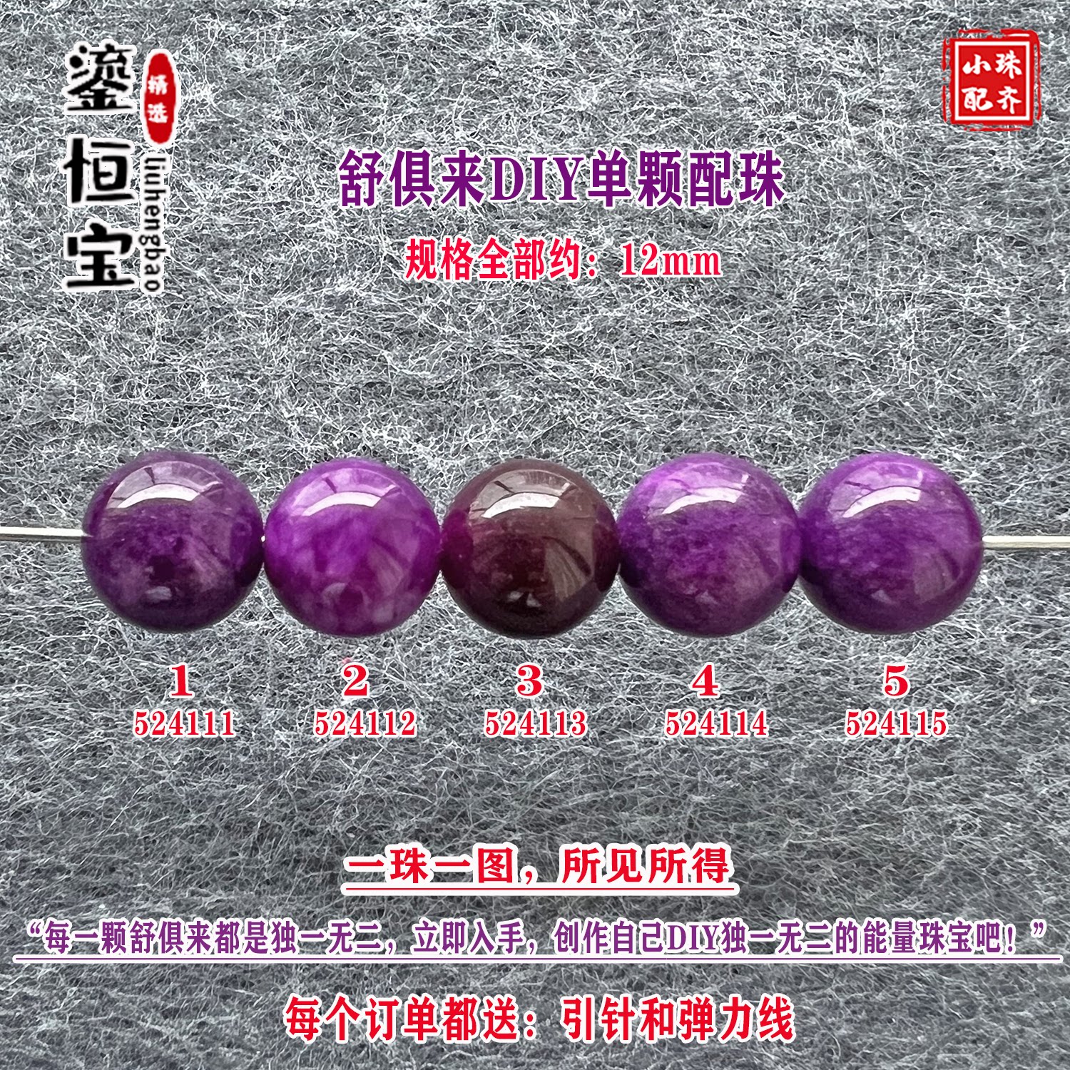 鎏恒宝舒俱来玉化紫色圆珠单珠散珠12mmDIY项链手链惊艳配珠52411