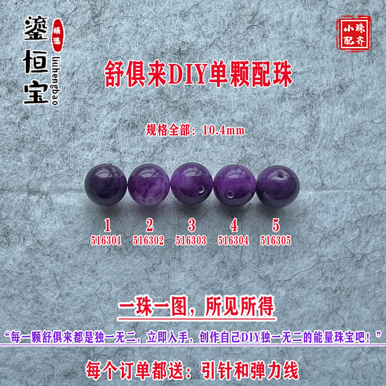鎏恒宝舒俱来苏纪石玉化圆珠单珠散珠10.4mmDIY项链手链配珠51630