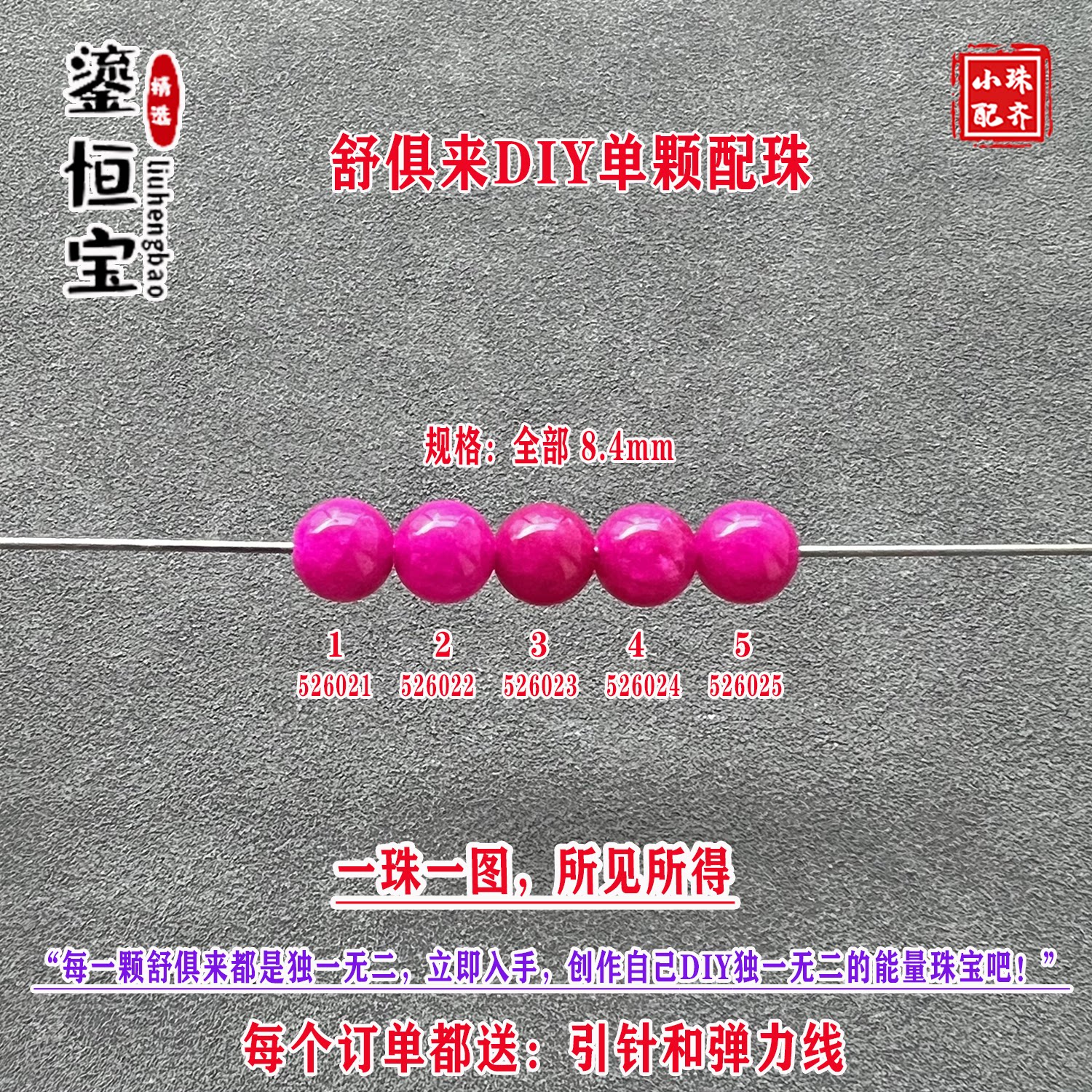 鎏恒宝玉化樱花紫舒俱来圆珠