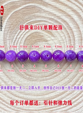 鎏恒宝 舒俱来单颗珠散珠圆珠6.4mm配件DIY男女项链手链配珠58133