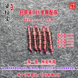 鎏恒宝碧玺圆珠小米珠隔珠散珠4.5mm每组5颗DIY项链手链配珠51802