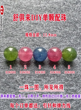 鎏恒宝绿黄蓝色碧玺单颗珠散珠子11.8mmDIY水晶手链项链配件51830