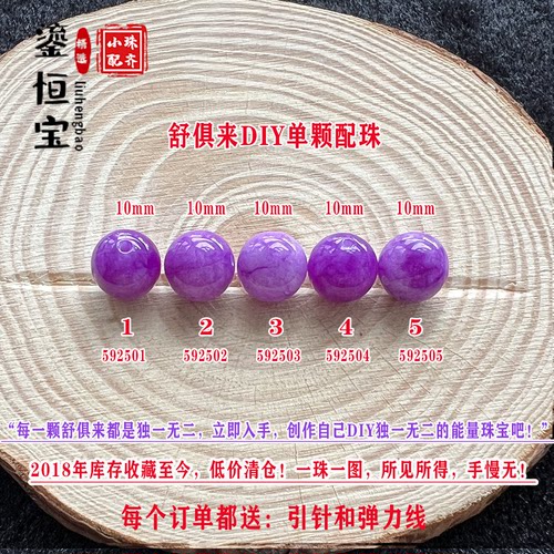 鎏恒宝舒俱来单颗珠散珠圆珠10mm配件DIY男女项链手链配珠59250