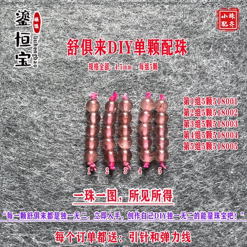 鎏恒宝碧玺圆珠小米珠隔珠散珠4.5mm每组5颗DIY项链手链配珠51800
